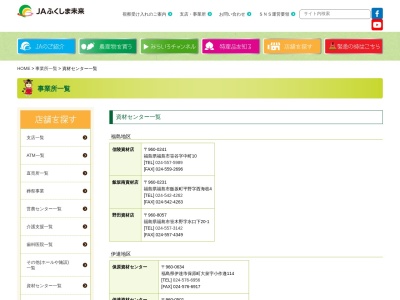 ランキング第4位はクチコミ数「10件」、評価「3.30」で「伊達みらい農業協同組合 国見資材センター」