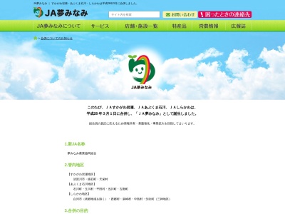 ランキング第1位はクチコミ数「0件」、評価「0.00」で「すかがわ岩瀬農業協同組合 天栄支店」