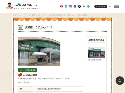 会津よつば農業協同組合坂下営農経済センター経済課生活福祉係(福島県河沼郡会津坂下町字稲荷塚46)