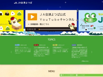 会津よつば農業協同組合 湯川支店(日本、〒969-3544福島県河沼郡湯川村清水田川入12)