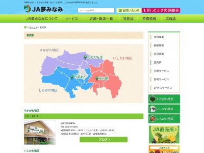 白河農業協同組合 り菜あん報徳店(日本、〒961-8071福島県西白河郡西郷村真船蒲日向２８)