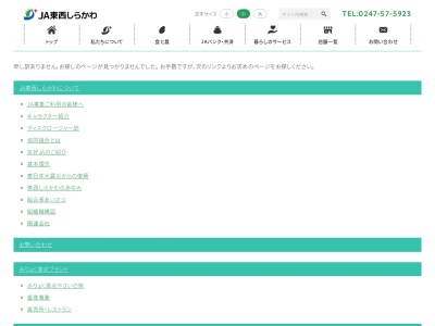 東西しらかわ農業協同組合 旬彩レストラン山ぼうし(日本、〒963-5683福島県東白川郡棚倉町下山本愛宕平15)