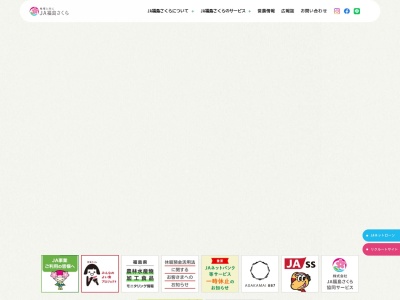 JA福島さくら 南部営農経済センター(日本、〒963-3401福島県田村郡小野町小野新町中通34)