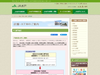 JA水戸酒門支店(日本、〒310-0841茨城県水戸市酒門町1358−1)