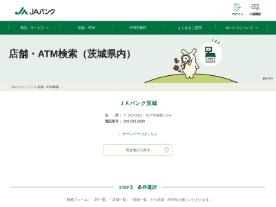 JA茨城県信連・本店(日本、〒310-0022茨城県水戸市梅香1丁目1−4)