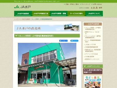 JA水戸河和田地区農産物直売所・つちっこ(日本、〒311-4153茨城県水戸市河和田町3008)