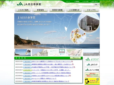 ランキング第3位はクチコミ数「0件」、評価「0.00」で「ＪＡ日立市多賀」