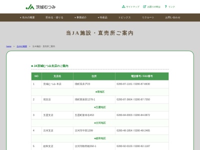 ＪＡ茨城むつみ営農総合センター(日本、〒306-0223 茨城県古河市上砂井１２２−５)