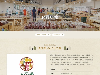 JA茨城中央 農産物直売所みどりの風のクチコミ・評判とホームページ