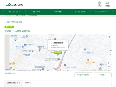常陸農業協同組合 岩間支店(日本、〒319-0202茨城県笠間市下郷4446)