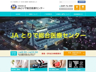JAとりで総合医療センター(日本、〒302-0022茨城県取手市本郷２丁目１−１)