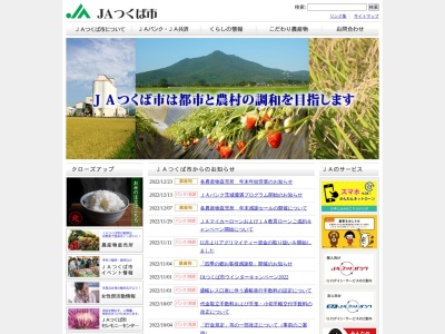 JAつくば市 大穂支店(日本、〒300-3264茨城県つくば市篠崎555−1)