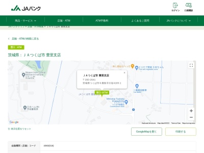 JAつくば市 豊里支店(日本、〒300-2641茨城県つくば市今鹿島4165−1)