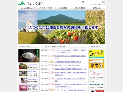JAつくば市 筑波東支店(日本、〒300-4231茨城県つくば市北条5215)