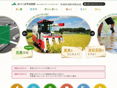 JAつくば市 谷田部農協本所(日本、〒305-0861茨城県つくば市谷田部2074−1)