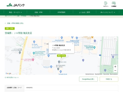 常陸農業協同組合 馬渡支店(日本、〒312-0012茨城県ひたちなか市馬渡３４２８−２)