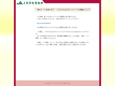 ランキング第8位はクチコミ数「0件」、評価「0.00」で「ＪＡ常陸 勝田支店」