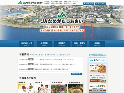 JAしおさい 鹿嶋支店(日本、〒314-0033茨城県鹿嶋市鉢形台２丁目３−７)