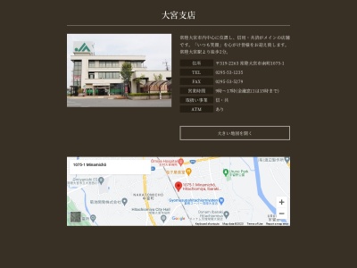 常陸農業協同組合 大宮支店(日本、〒319-2263茨城県常陸大宮市南町１０７５−１)