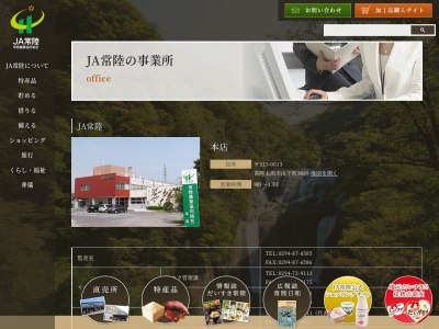常陸農業協同組合 ＪＡＳＳ−ＰＯＲＴ大宮(日本、〒319-2214茨城県常陸大宮市鷹巣８８６)