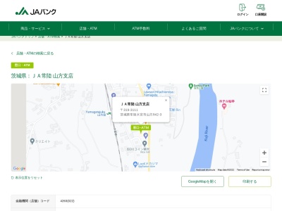 常陸農業協同組合 山方支店(日本、〒319-3111茨城県常陸大宮市山方９４２−３)