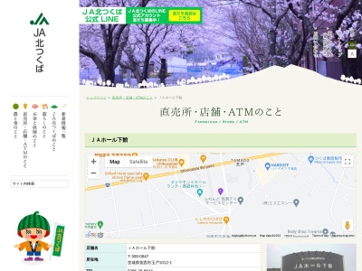 JAホール下館(日本、〒308-0847 茨城県筑西市玉戸1012−1)
