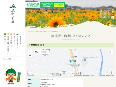 JA北つくば 下館資材センター(日本、〒308-0007 茨城県筑西市折本1122)