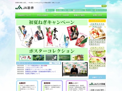 JA岩井岩井支店(日本、〒306-0631茨城県坂東市岩井2741−3)