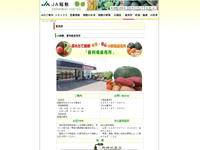 JA稲敷 新利根直売所(〒300-1415,４４６５−２中山稲敷市茨城県300-1415日本)