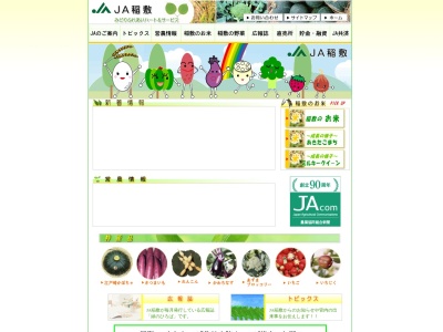 稲敷農業協同組合中部支店(日本、〒300-0504茨城県稲敷市江戸崎甲３０１６−３)