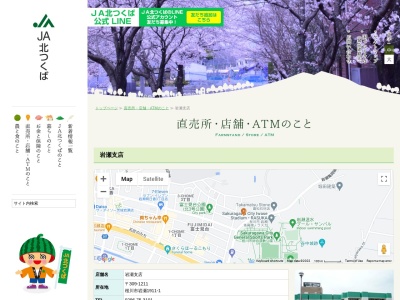 JA北つくば岩瀬支店(日本、〒309-1211茨城県桜川市岩瀬11911)