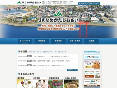 ＪＡしおさい・波崎支店(日本、〒314-0254茨城県神栖市太田１８８８−４７)