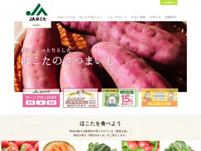 ja ほこ た 農業 協同 組合(日本、〒311-1504茨城県鉾田市安房１６５４−３)