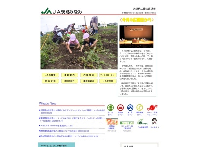 茨城みなみ農業協同組合(日本、〒300-2337茨城県つくばみらい市谷井田１６０９)