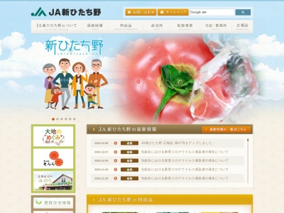新ひたち野農業協同組合 玉里支店(日本、〒311-3436茨城県小美玉市上玉里1046)