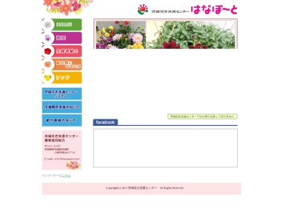 茨城花き流通センター 農業協同組合(日本、〒311-3157茨城県東茨城郡茨城町小幡417−8)