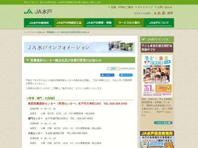 JA水戸長岡営農資材センター(日本、〒311-3116茨城県東茨城郡茨城町長岡1263)