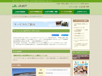 ＪＡ水戸常北ＳＳ(日本、〒311-4303茨城県東茨城郡城里町大字石塚1157)