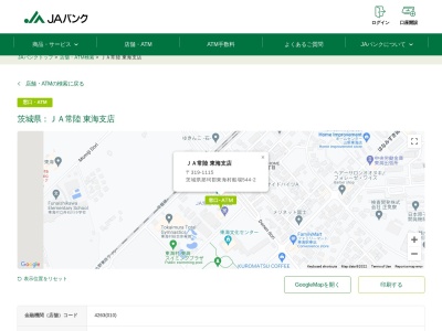 常陸農業協同組合 東海支店(日本、〒319-1115茨城県那珂郡東海村船場544−2)
