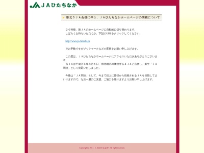 JAひたちなか東海配送センター(日本、〒319-1115茨城県那珂郡東海村船場544−2)
