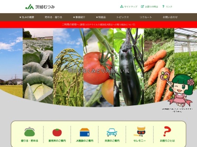JA茨城むつみ 五霞支店(日本、〒306-0312茨城県猿島郡五霞町新幸谷４５３)