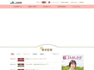 JA足利三重支所(日本、〒326-0843栃木県足利市五十部町388−1)