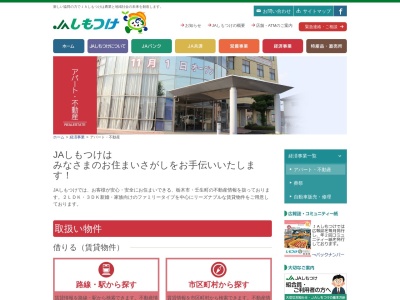 JAしもつけ 資産管理課(日本、〒328-0041 栃木県栃木市河合町3−26)