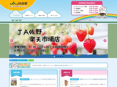 JA佐野 佐野中央支店(日本、〒327-0843栃木県佐野市堀米町)
