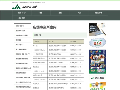 ランキング第7位はクチコミ数「0件」、評価「0.00」で「ＪＡかみつが南部営農経済センター」