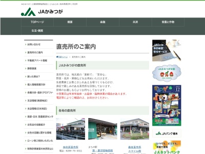 JAかみつが 森友直売所スマイル館(日本、〒321-2335栃木県日光市森友923−3)