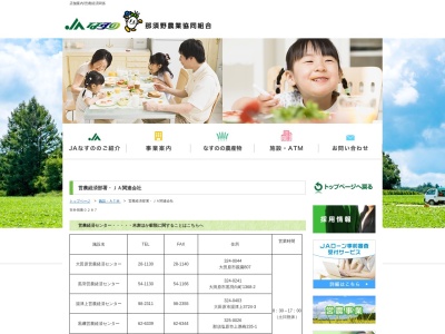 JAなすの大田原営農経済センター(日本、〒324-0043 栃木県大田原市浅香1丁目2−32)