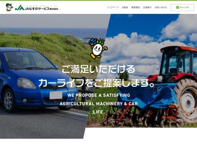 JAなすのオートパル大田原(日本、〒324-0043 栃木県大田原市浅香4丁目3578)