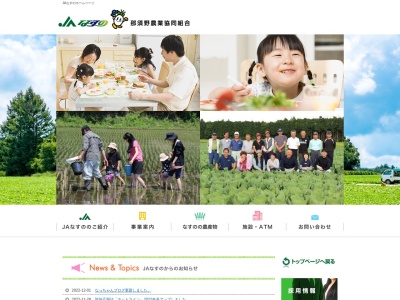 JAなすの 黒磯支店(日本、〒325-0062 栃木県那須塩原市住吉町2−12)