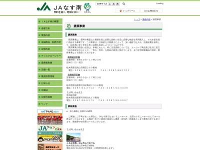 JAなす南セレモニーホール(日本、〒321-0632栃木県那須烏山市神長578)